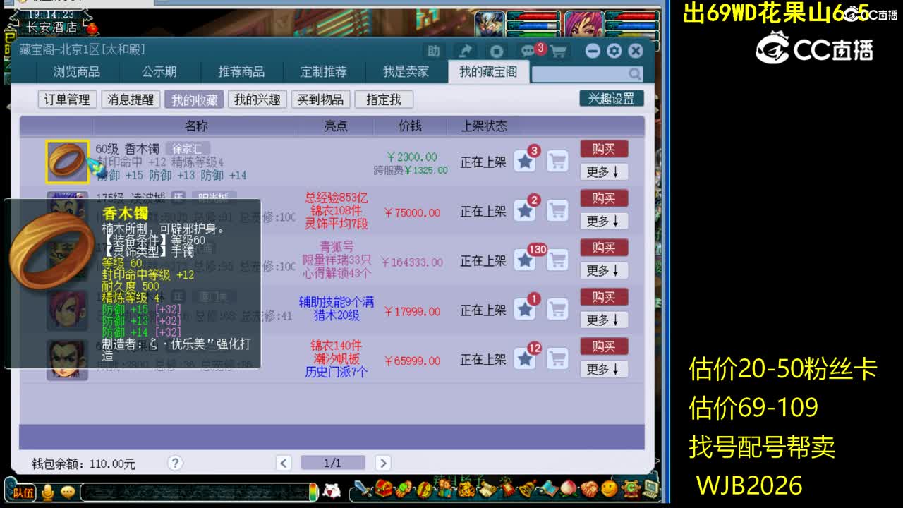 【主播点评】香木镯