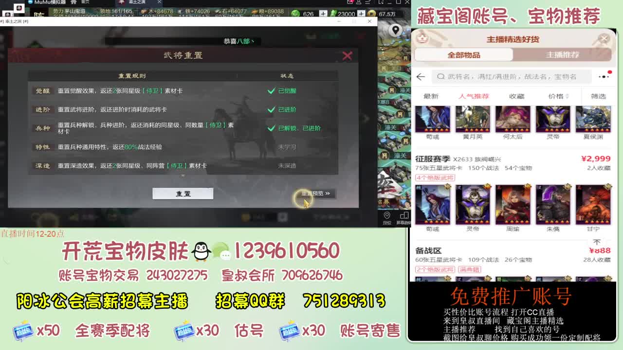 接开荒 冲榜第一 免费推广藏宝阁浩 第12段