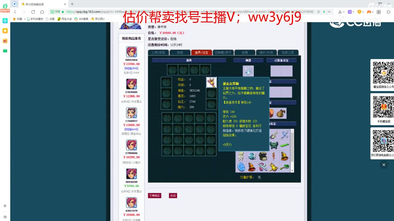 【主播点评】神木林