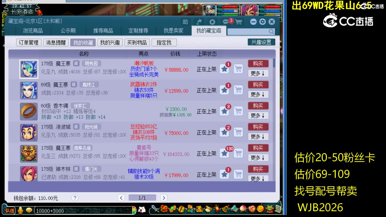 【主播点评】魔王寨