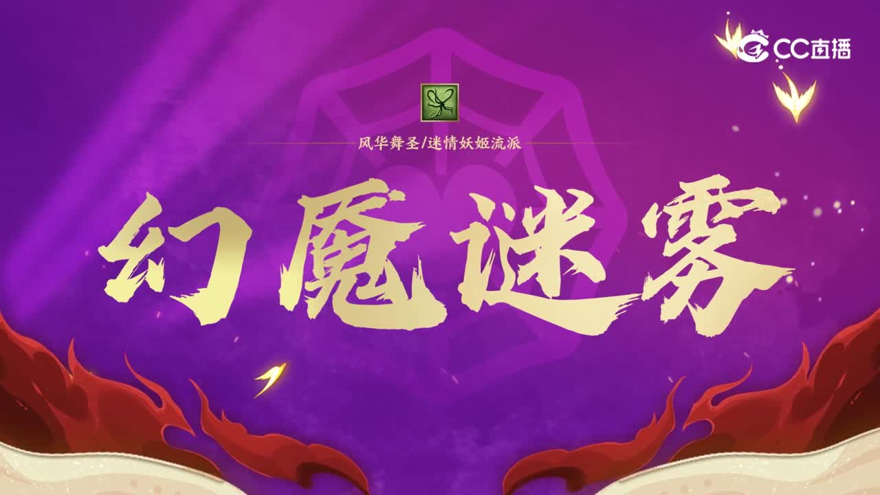 4月门派调整侵蚀技能-盘丝洞