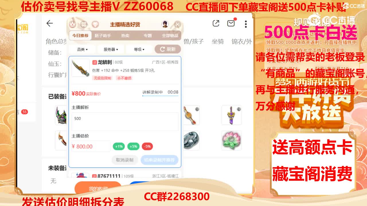 【主播点评】龙鳞刺