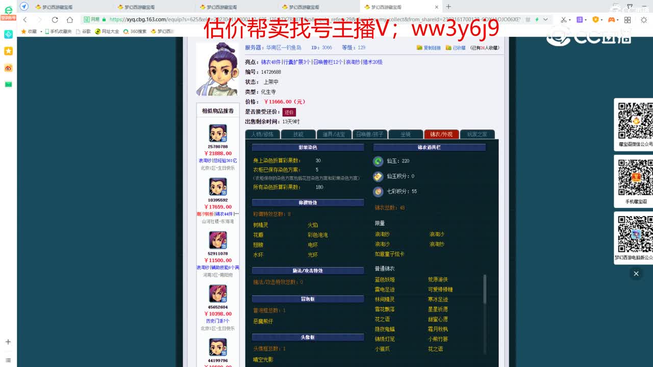 【主播点评】化生寺