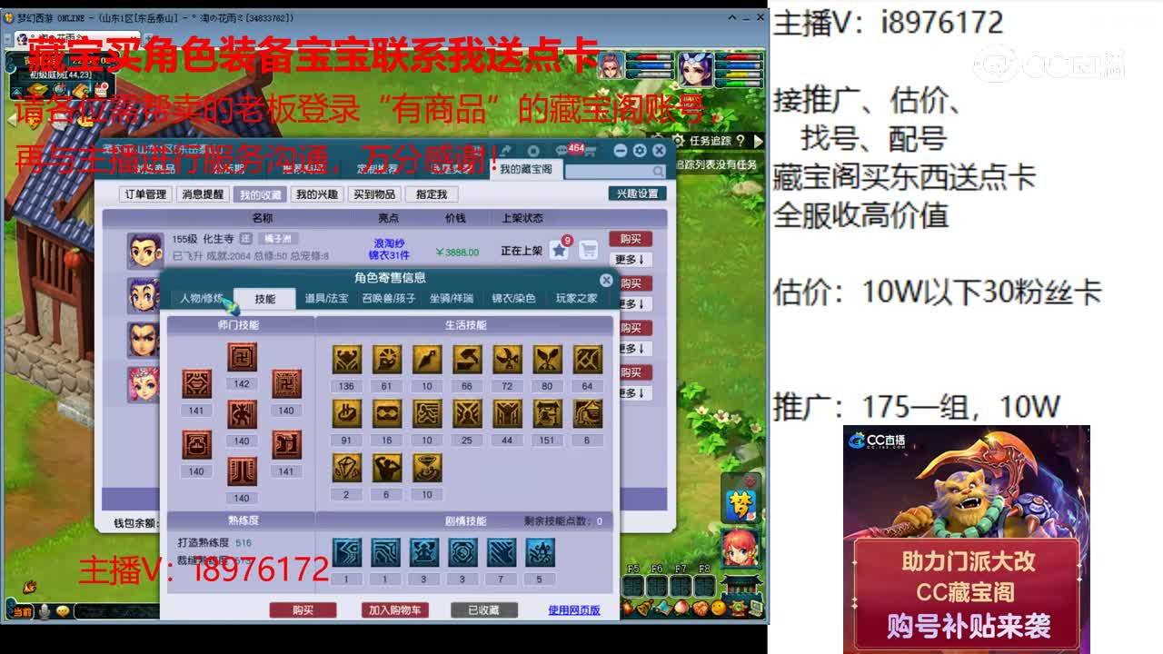 【主播点评】化生寺