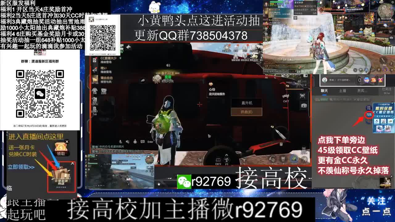 永久CC，30兑换CC时装鸡腿 第5段