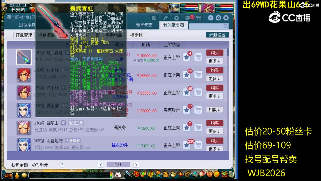 【主播点评】魏武青虹