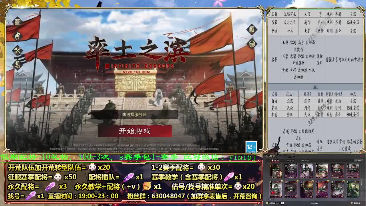 细节配将师在线配将，0元大神，开荒稳稳稳 第4段