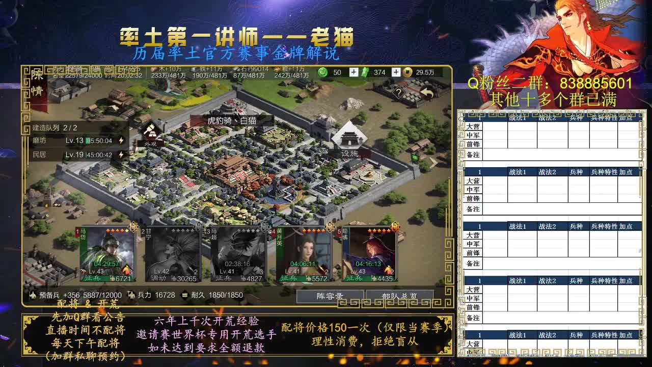 率土第一讲师，免费讲解 第1段