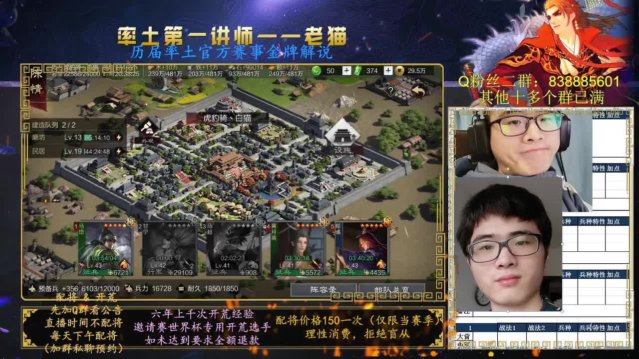 率土第一讲师，免费讲解 第2段