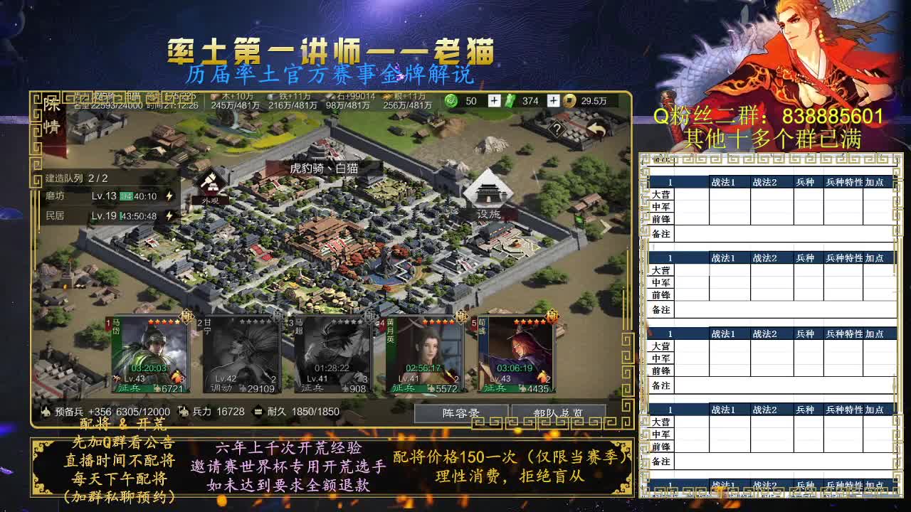 率土第一讲师，免费讲解 第3段