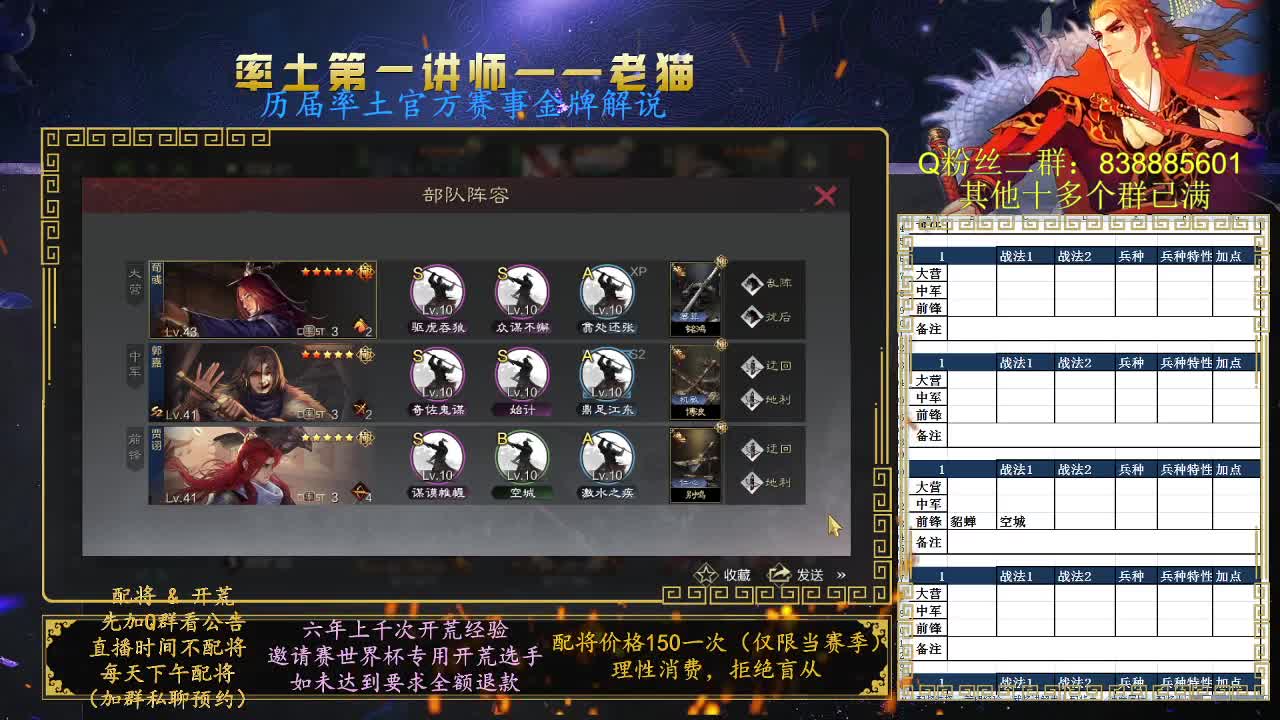 率土第一讲师，免费讲解 第4段