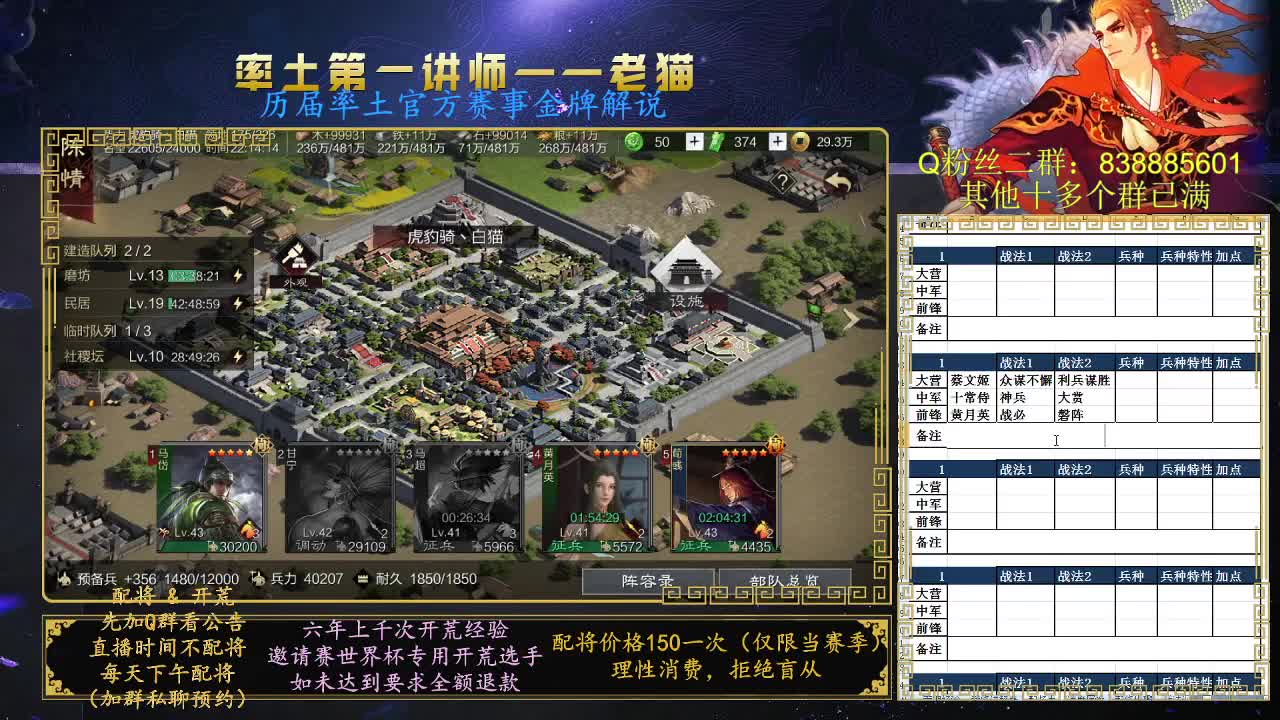 率土第一讲师，免费讲解 第5段