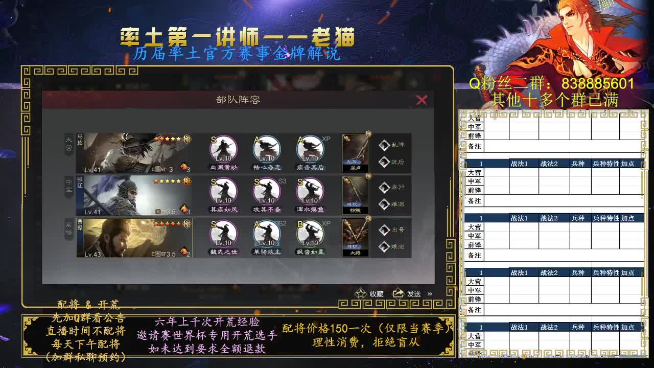 率土第一讲师，免费讲解 第6段