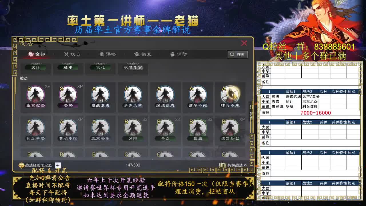 率土第一讲师，免费讲解 第7段