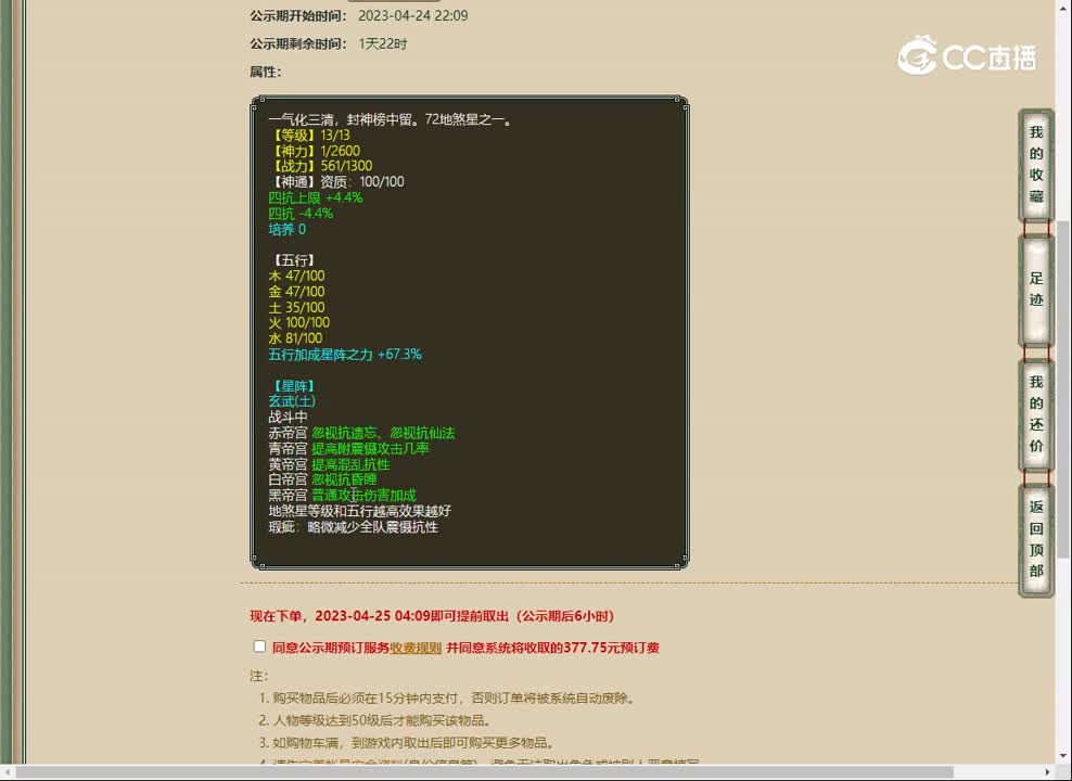 20230425天涯知己13星卡