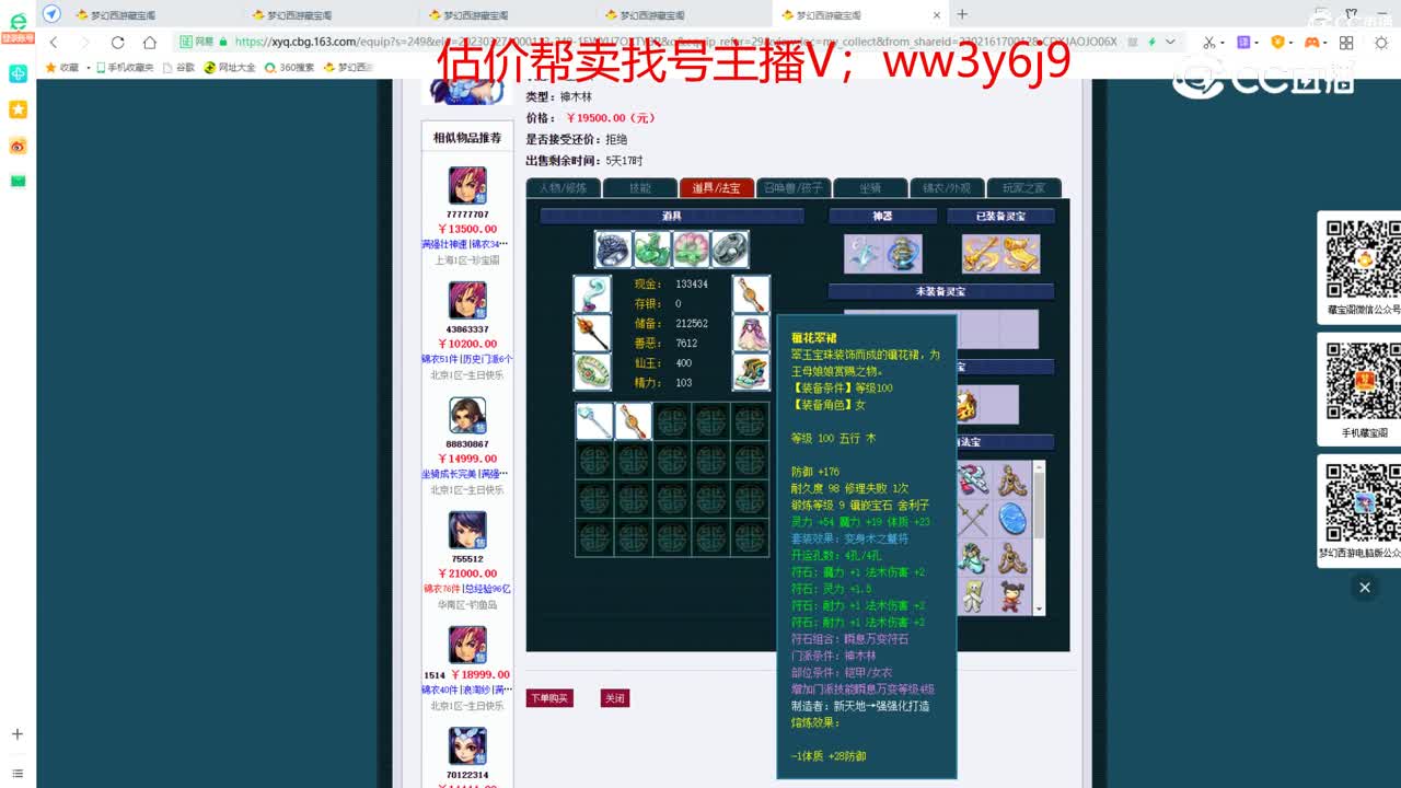 【主播点评】神木林