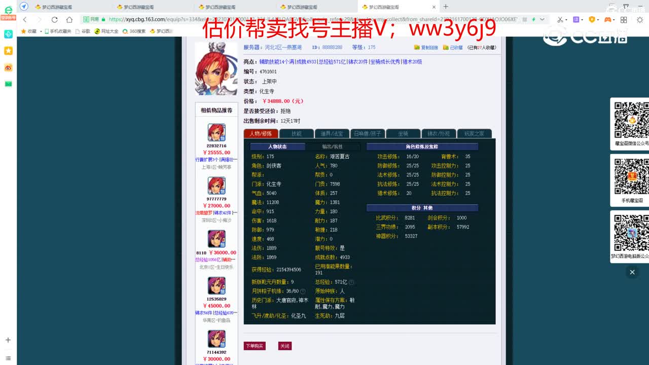 【主播点评】化生寺