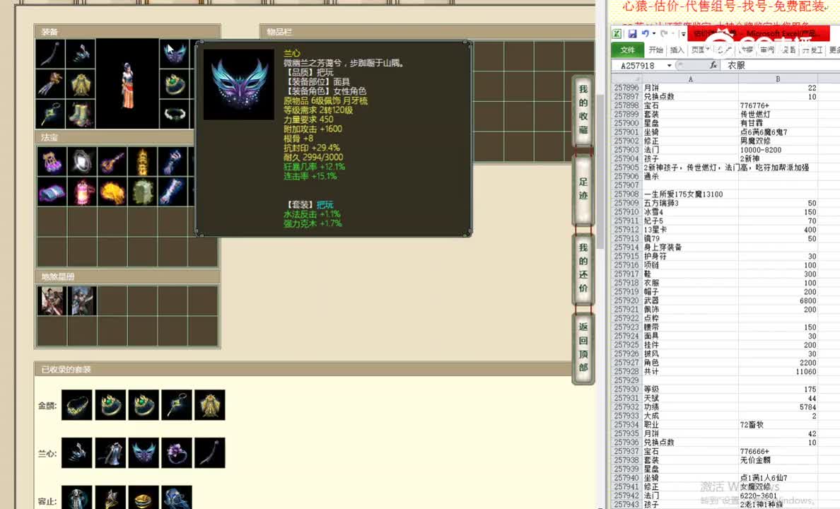 一生所爱175女魔13100