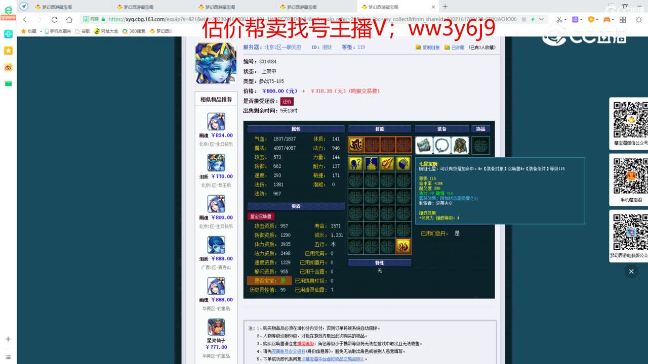 【主播点评】泪妖
