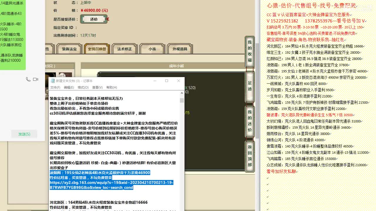 心猿-估价-找号-代售-帮出号-养娃 第4段