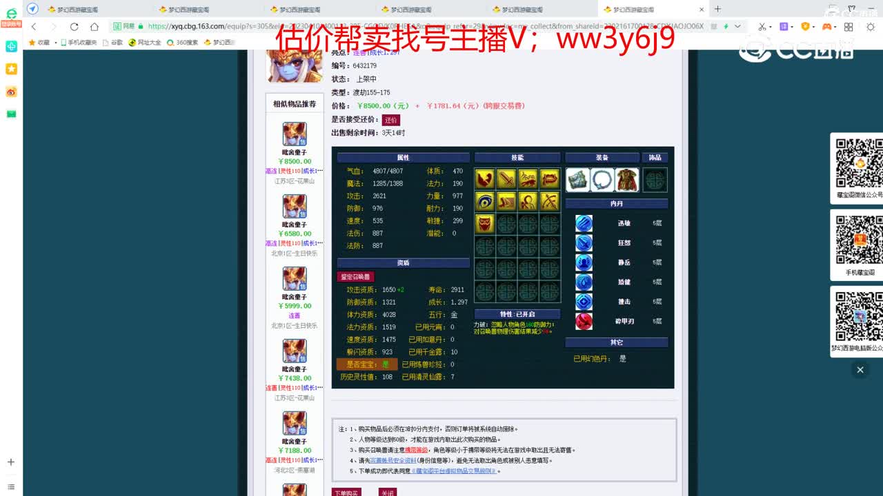 【主播点评】毗舍童子