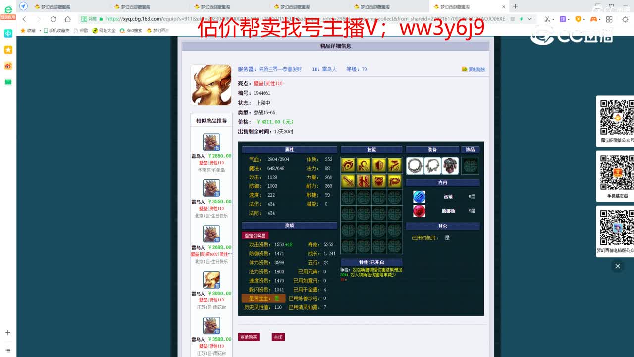 【主播点评】雷鸟人
