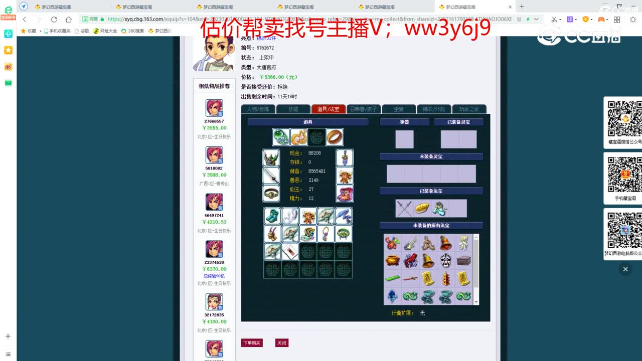 【主播点评】大唐官府