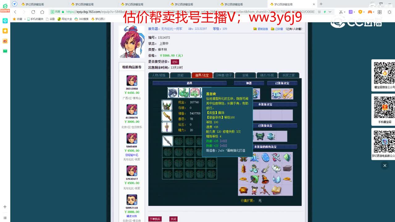 【主播点评】神木林