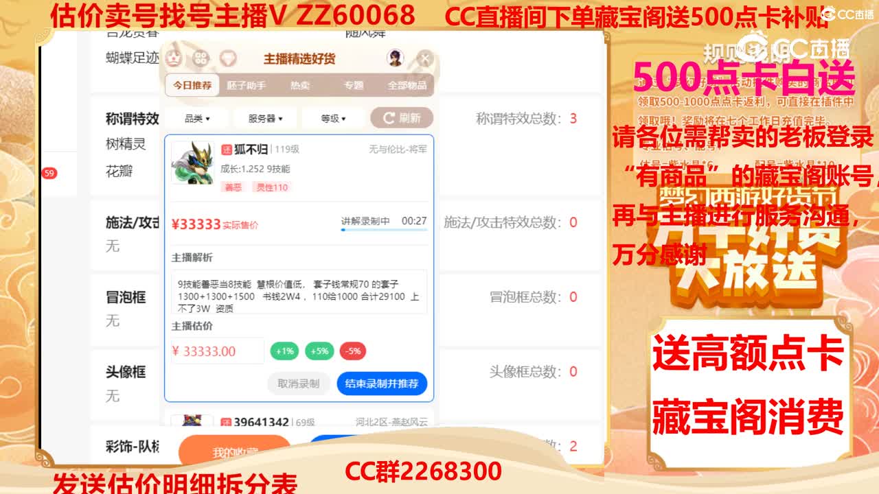 【主播点评】狐不归
