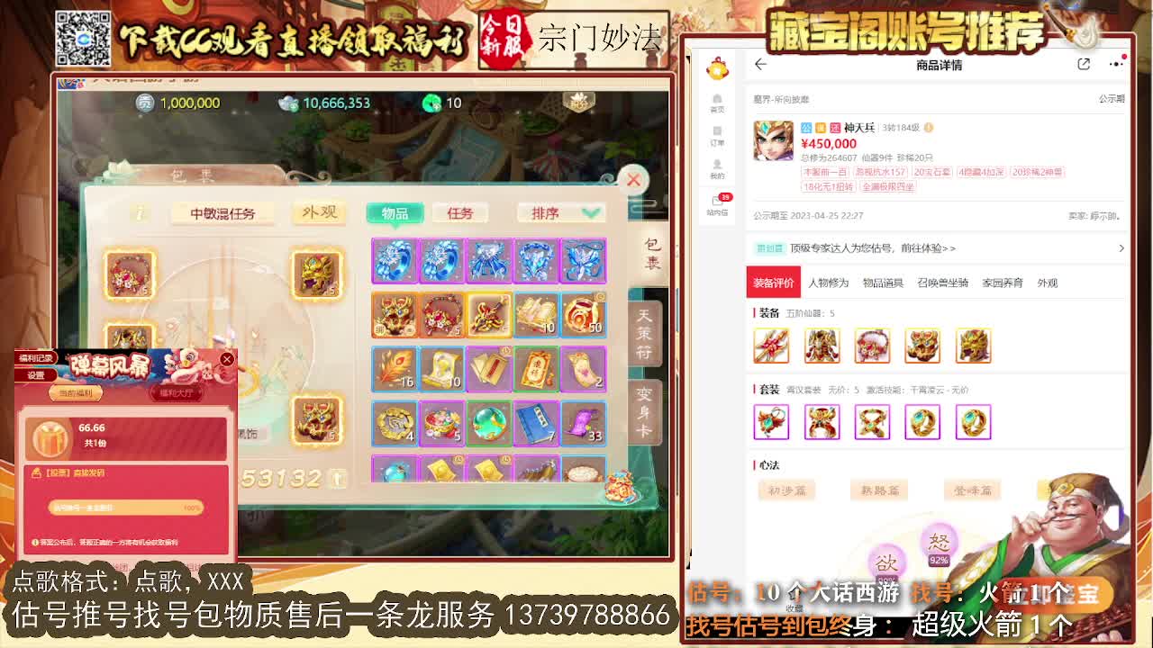 第一估价出号师 第13段