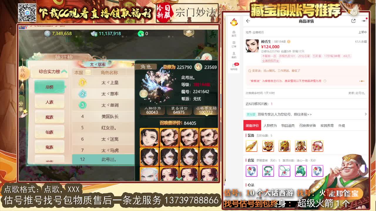 第一估价出号师 第15段