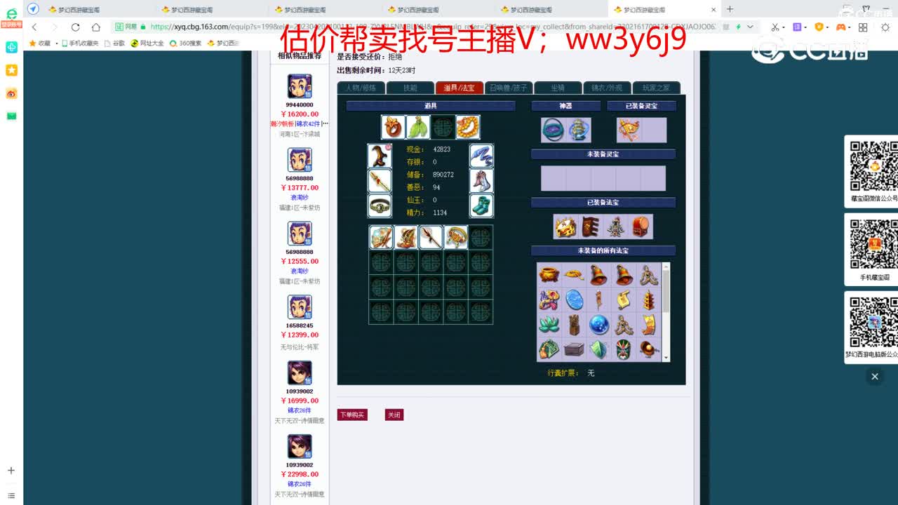 【主播点评】五庄观