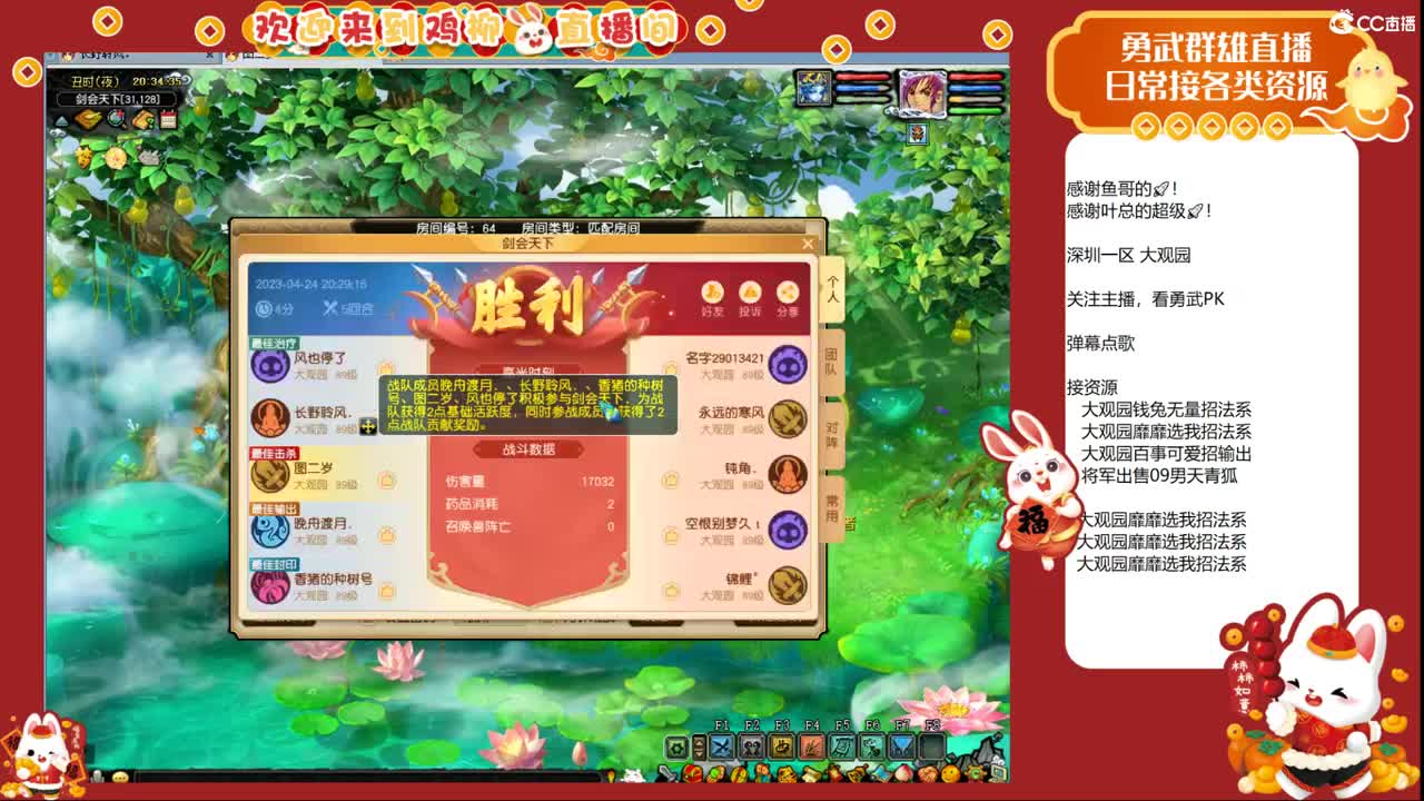 大观园勇武！剑会上分咯！ 第2段