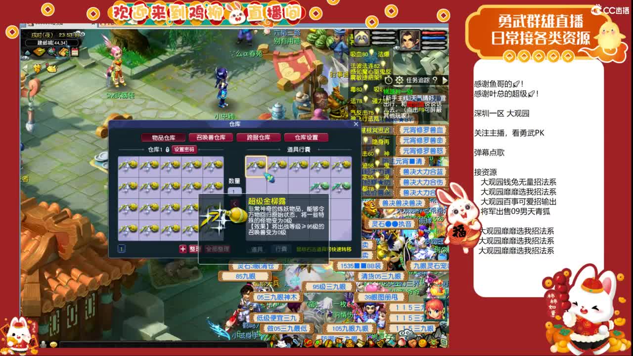 大观园勇武！剑会上分咯！ 第9段