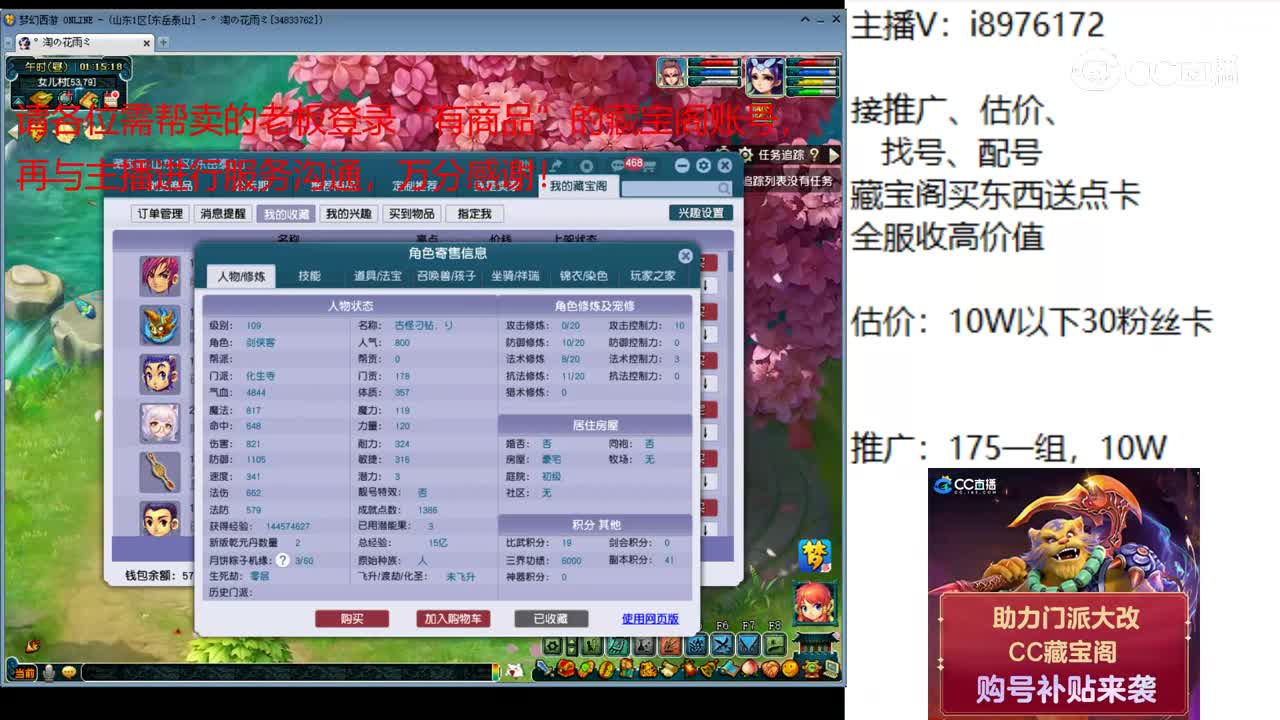【主播点评】化生寺