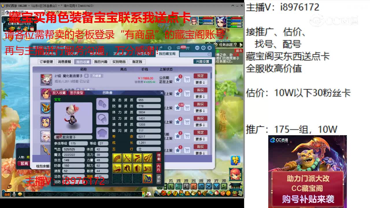 【主播点评】魔化毗舍童子