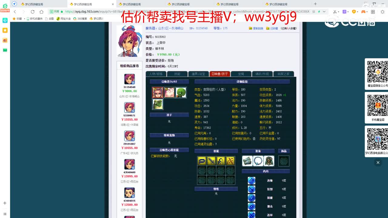 【主播点评】神木林