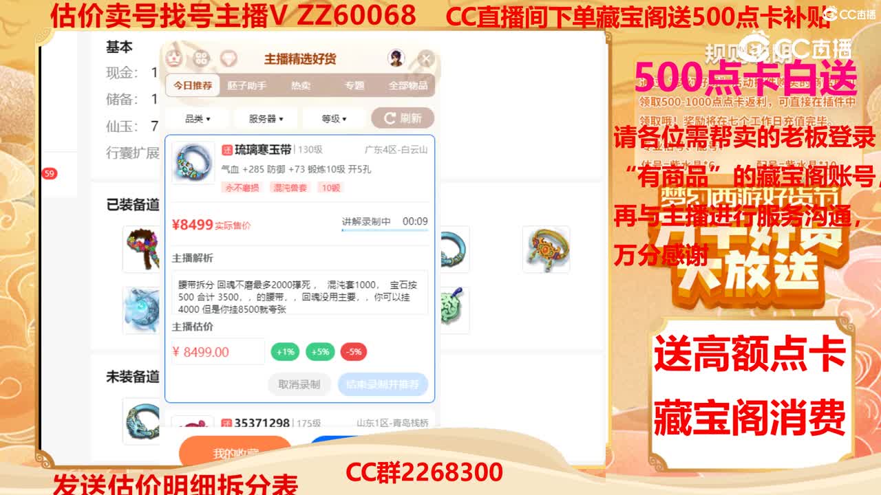 【主播点评】琉璃寒玉带