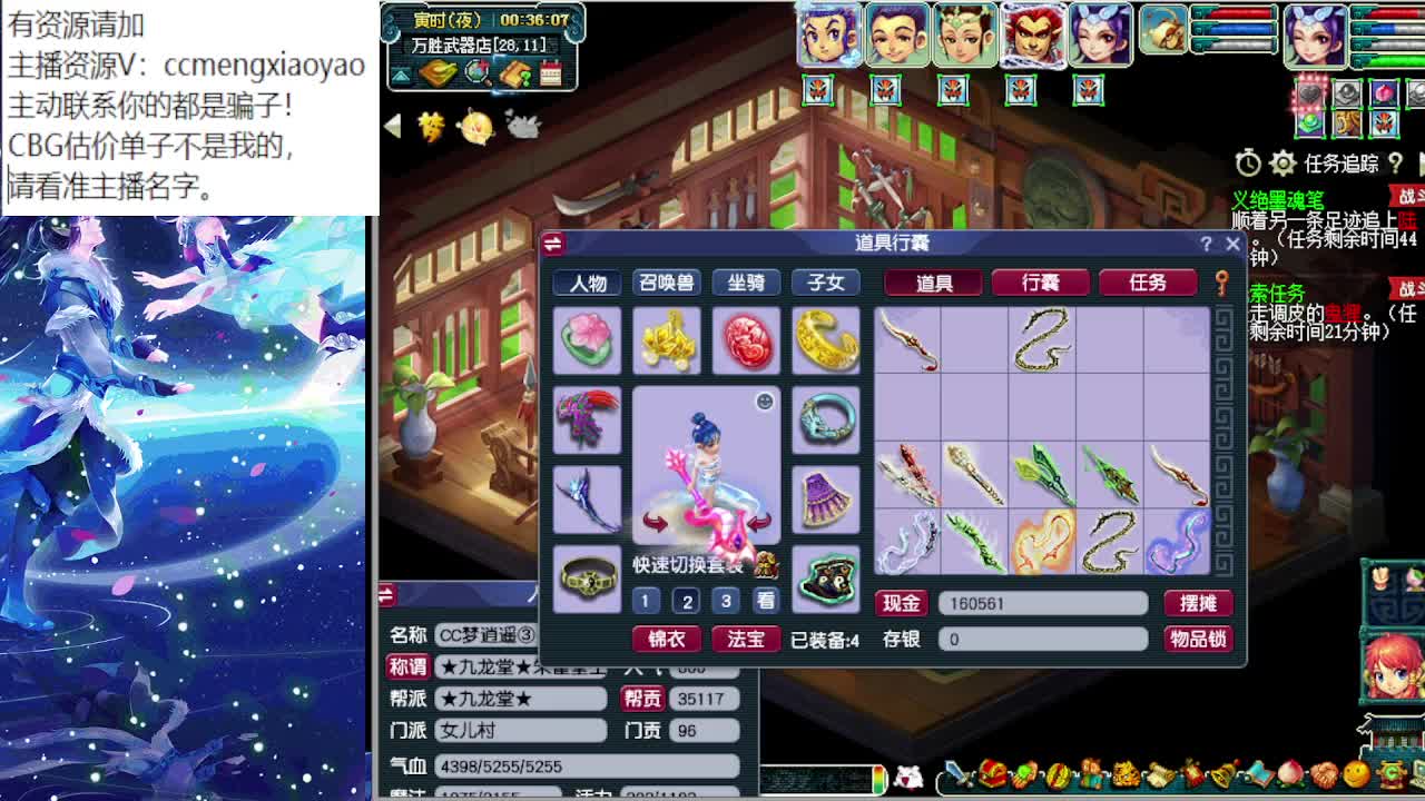 梦逍遥打书炼妖估价装备鉴定 第7段