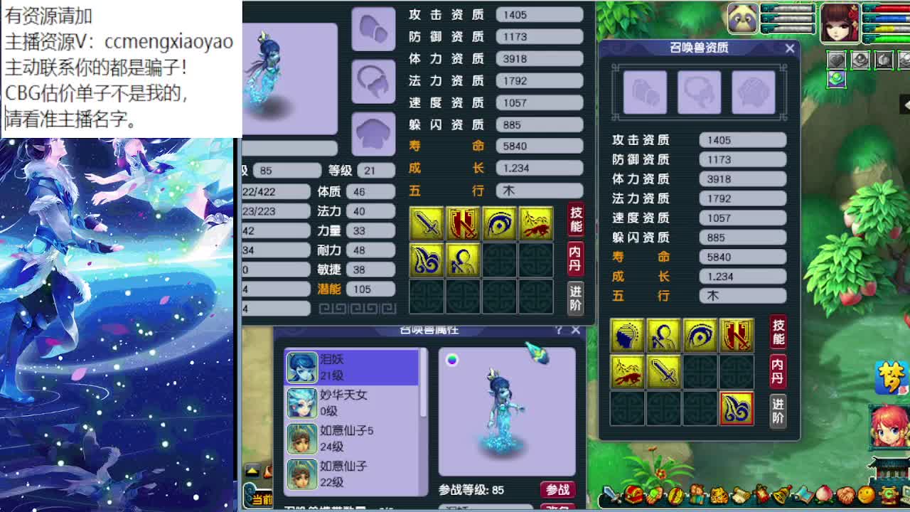 梦逍遥打书炼妖估价装备鉴定 第9段