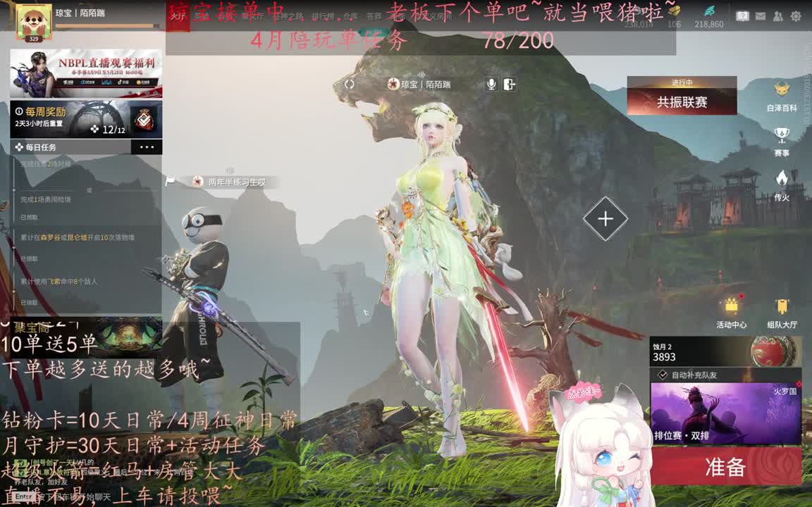 老板来下个单吖~征神排位都可~ 第1段