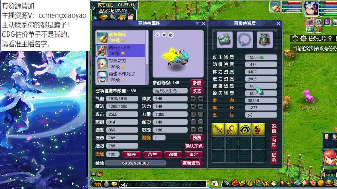 梦逍遥打书炼妖估价装备鉴定 第10段