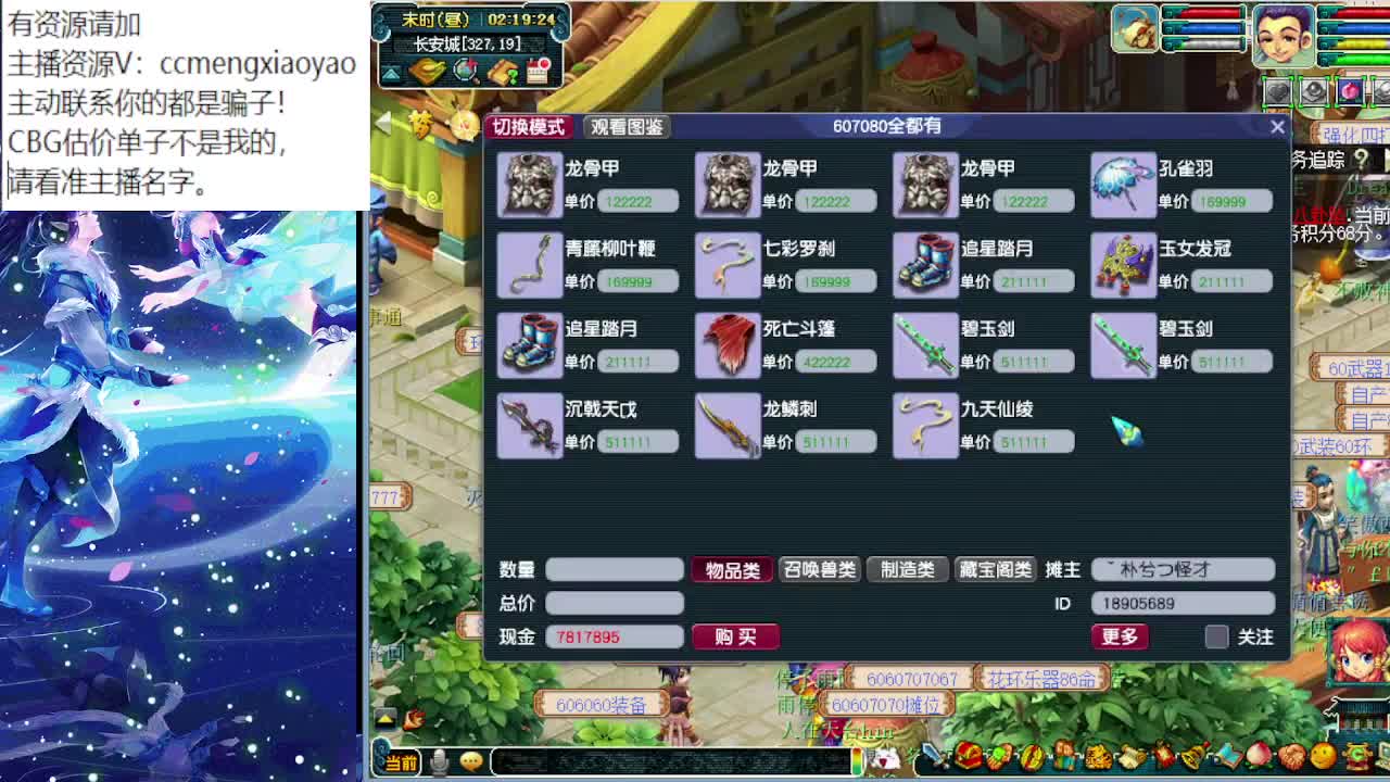 梦逍遥打书炼妖估价装备鉴定 第11段