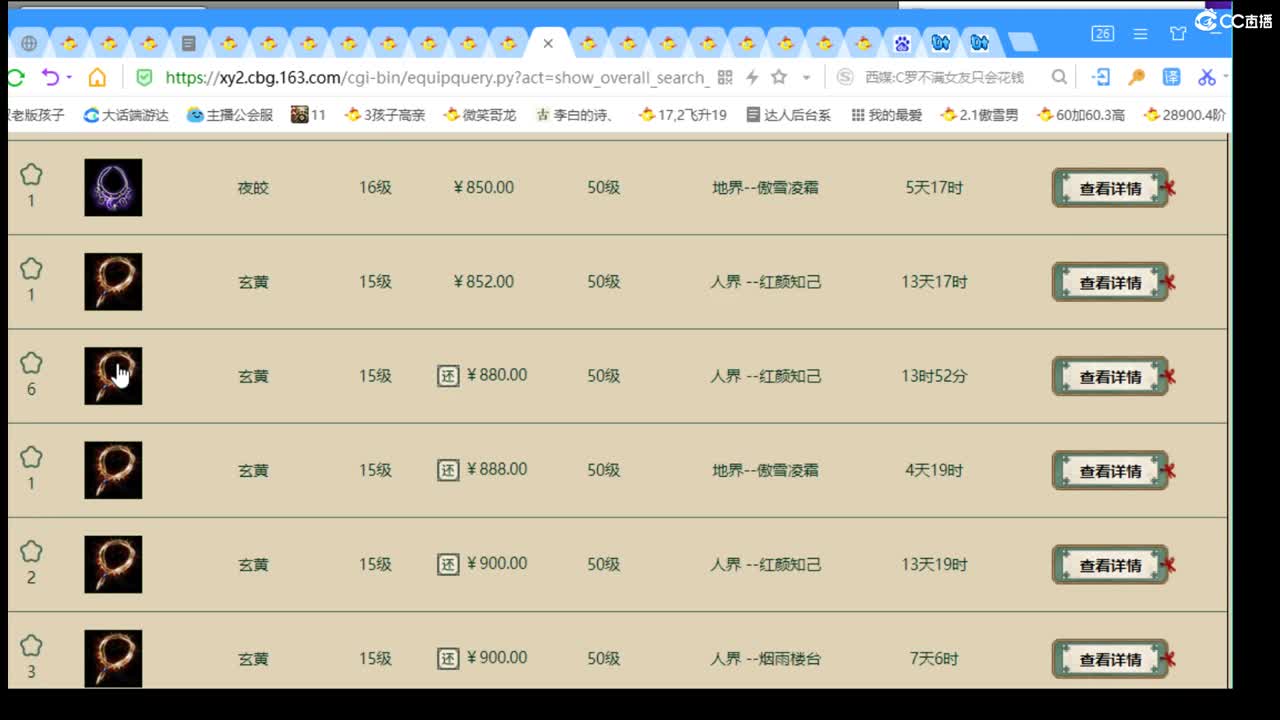估价配装专业细心的主播 第12段