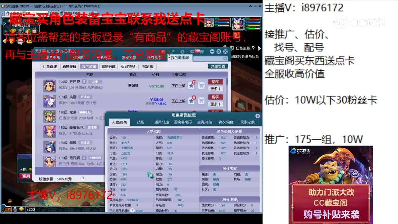 【主播点评】五庄观