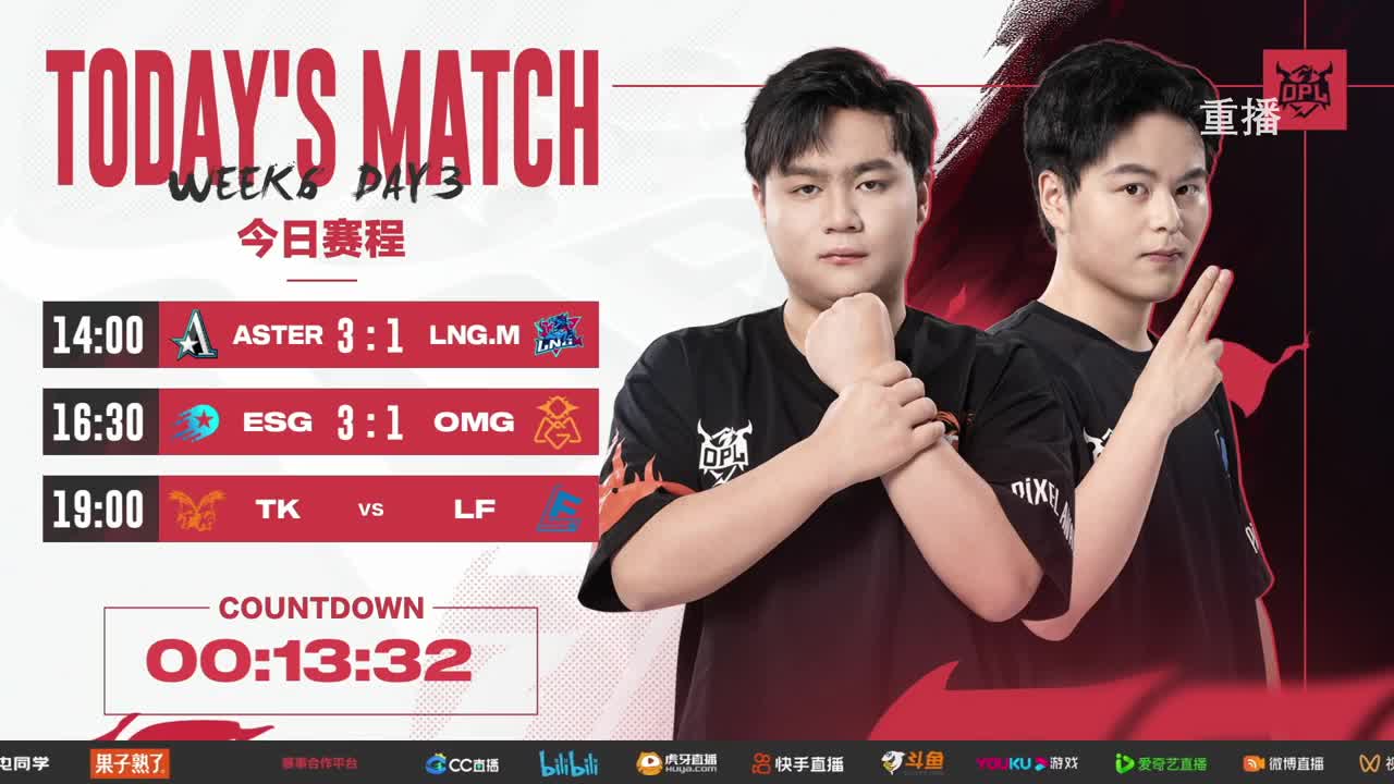 平安京OPL春季赛 第2段