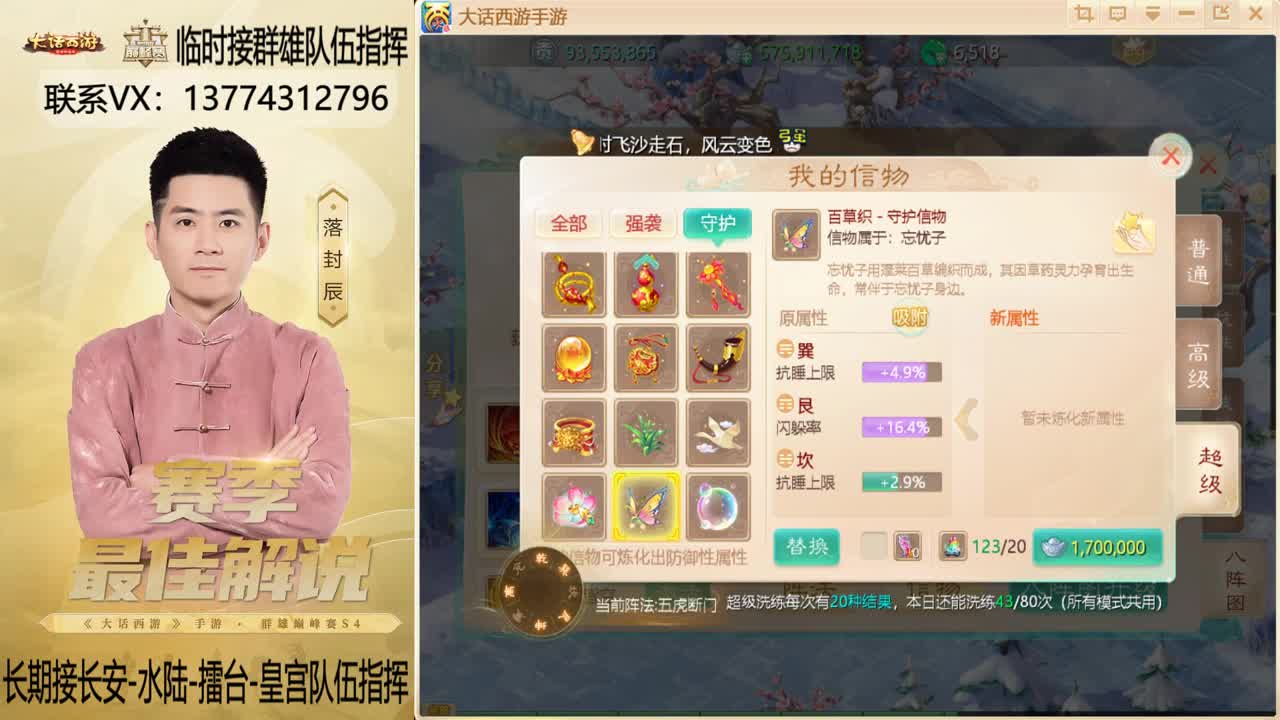 OB长安解说 第6段