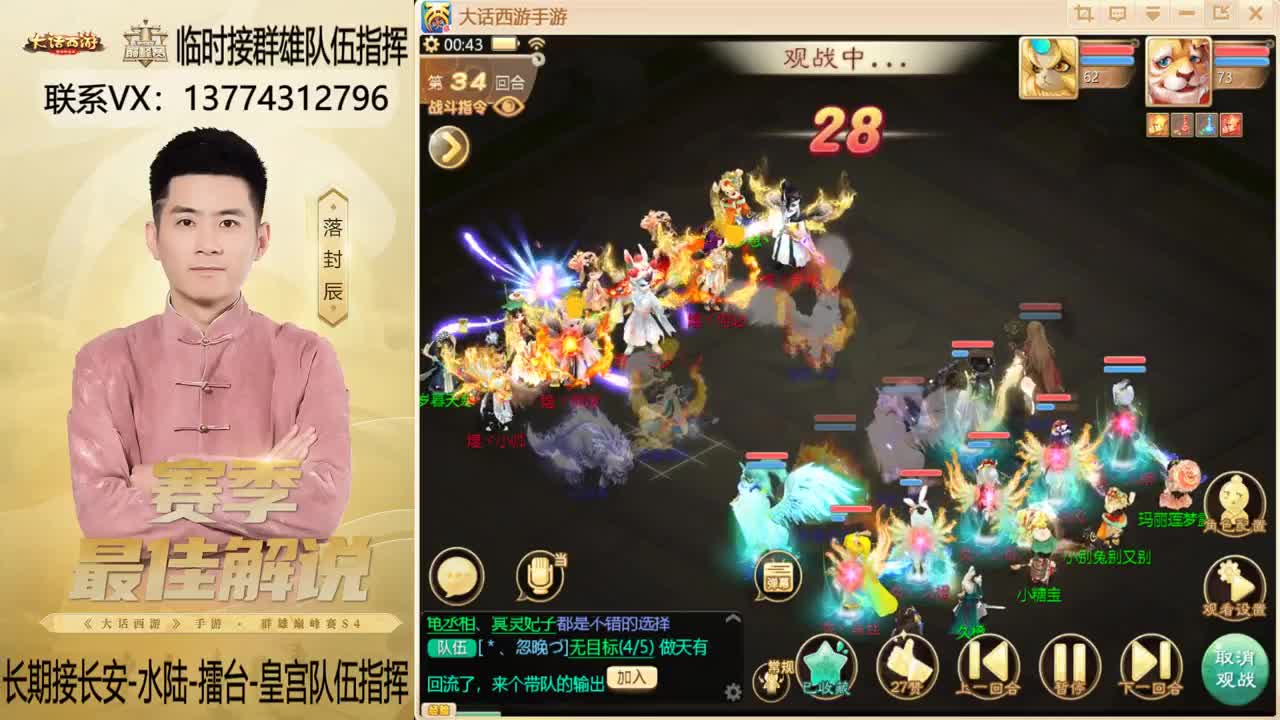 OB长安解说 第11段