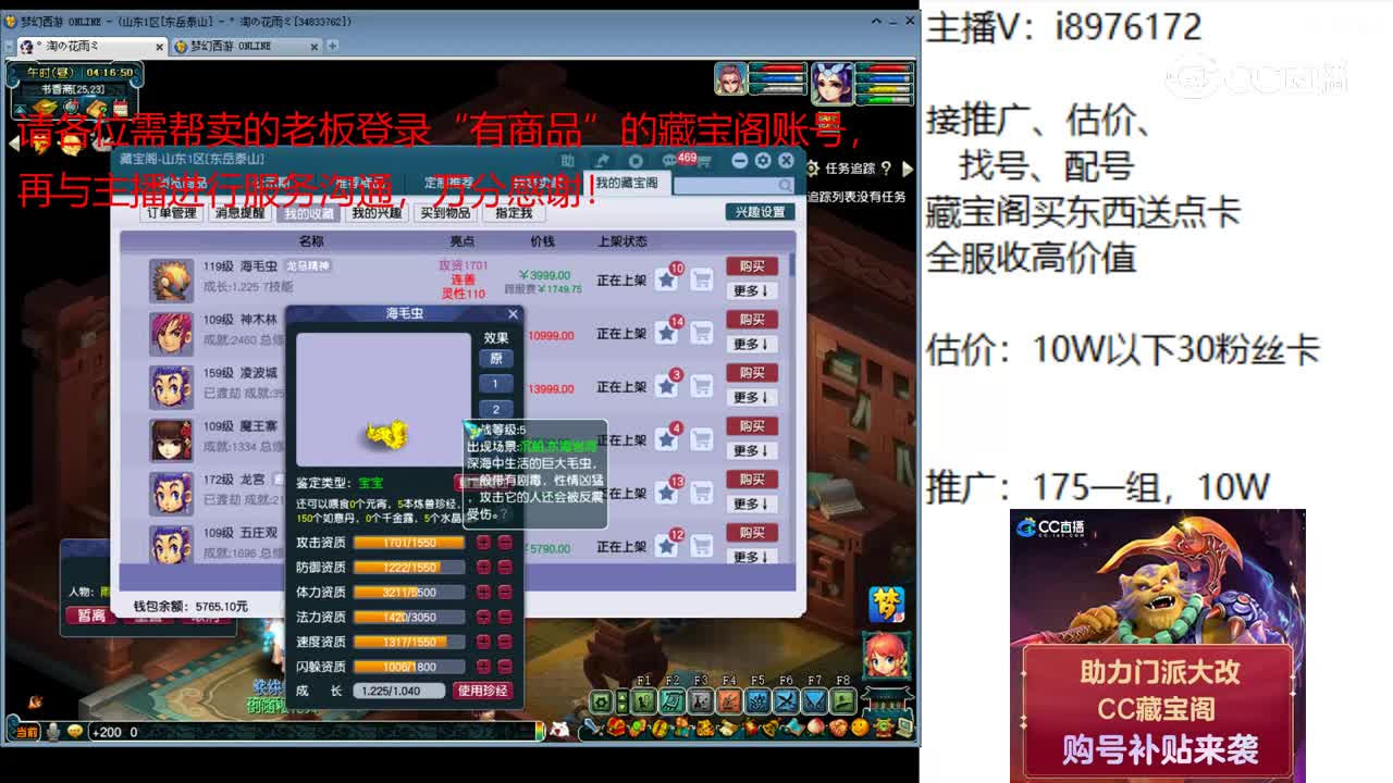 【主播点评】海毛虫