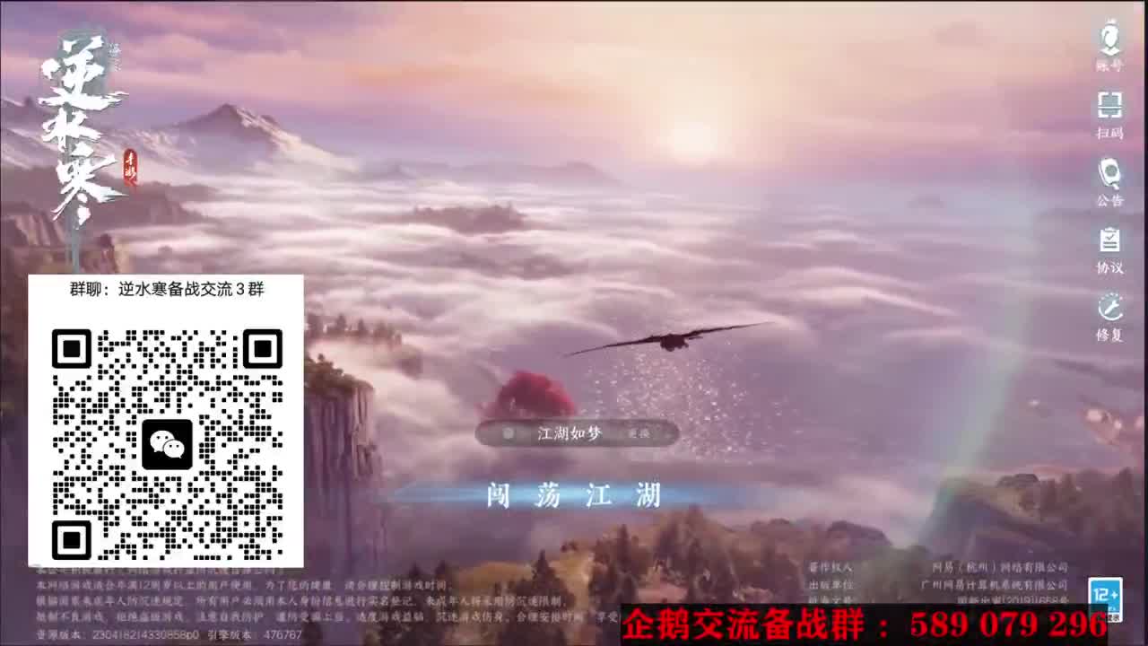 一起来备战逆水寒 第1段